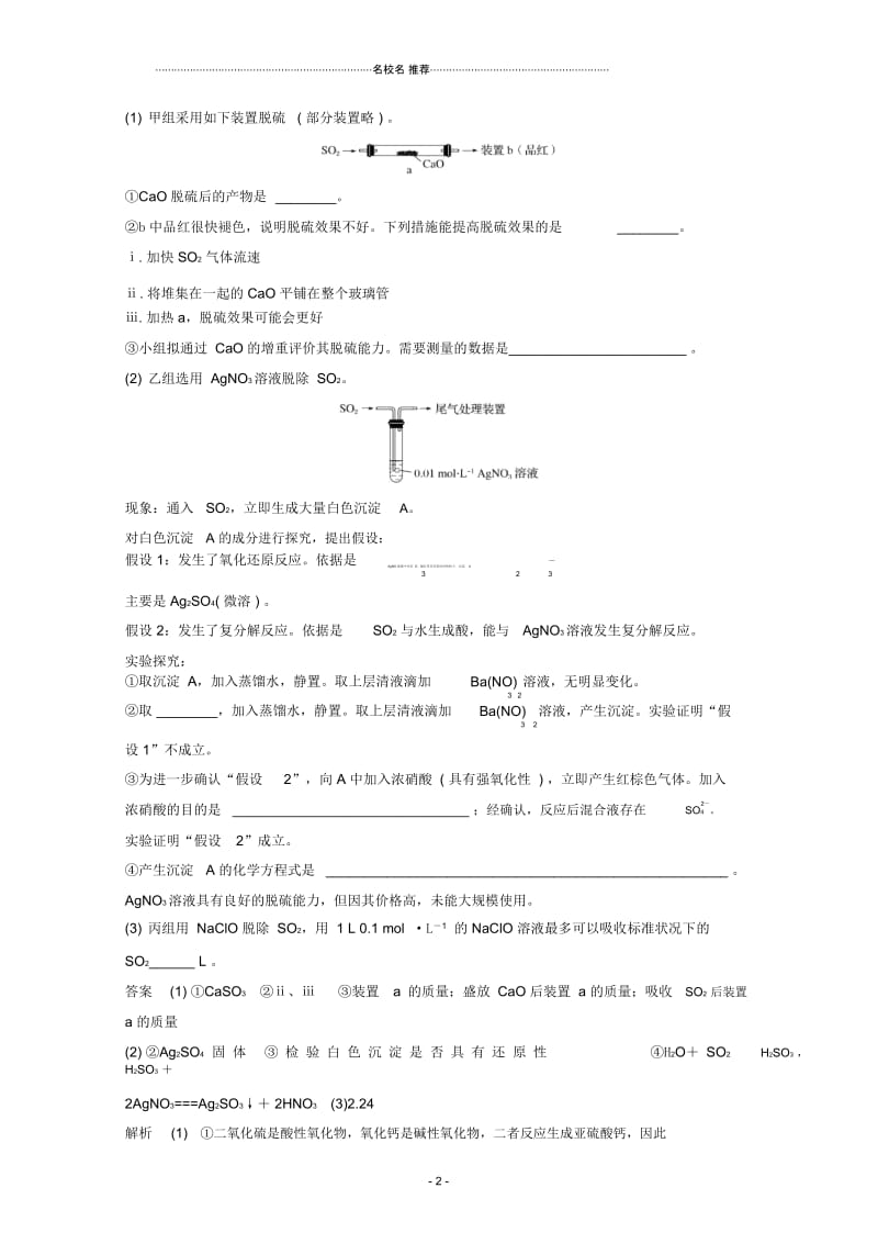 2018高中化学专题4硫、氮和可持续发展本专题知识体系构建与核心素养解读名师制作优质学案苏教版必修1.docx_第2页