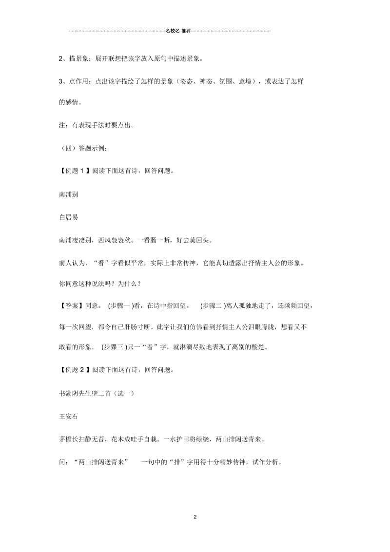 高三一轮复习人教版古诗词鉴赏之炼字教案(1)精品版.docx_第2页