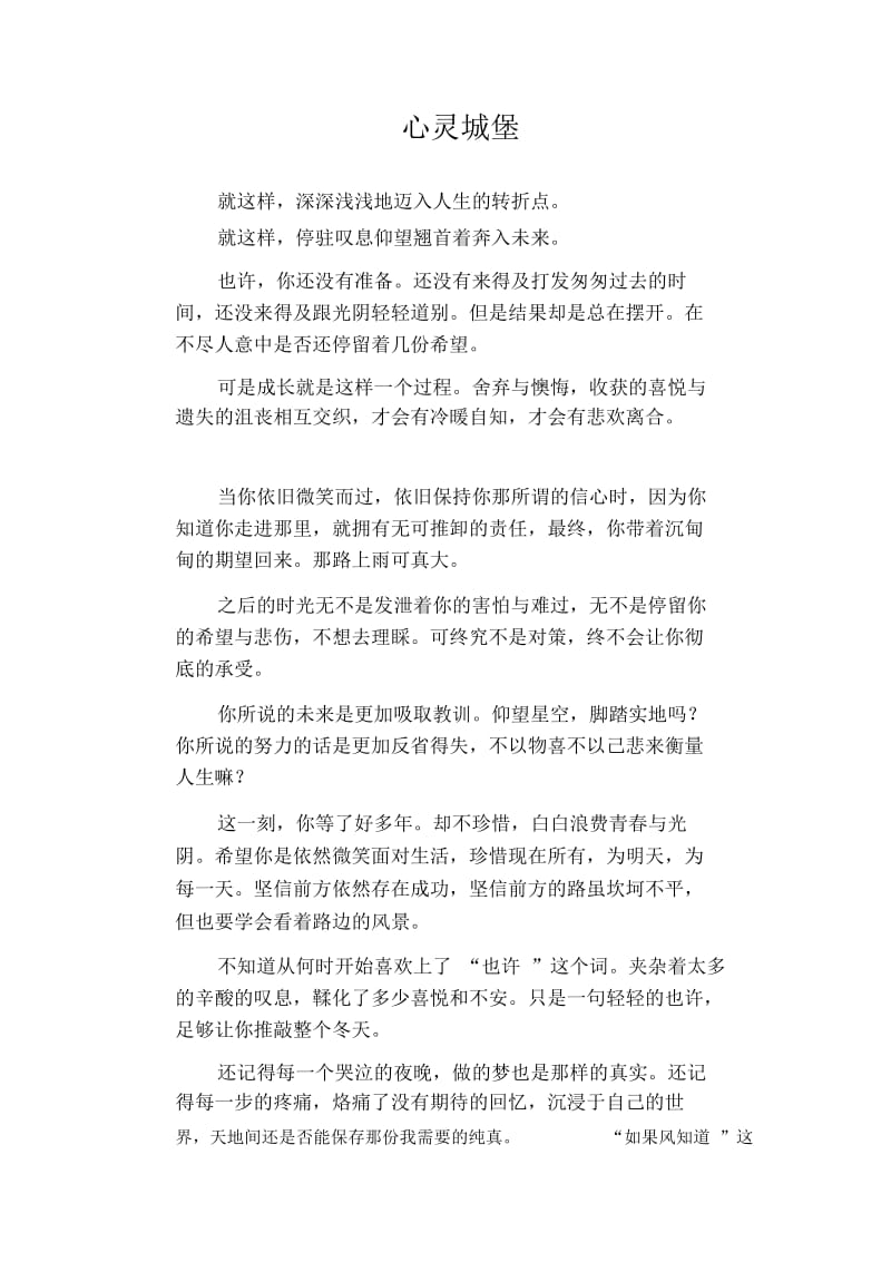 高中生优秀作文精选：心灵城堡.docx_第1页