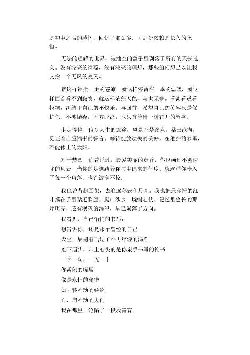 高中生优秀作文精选：心灵城堡.docx_第2页