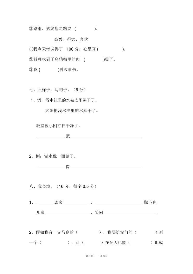 新课标人教版小学二年级语文上册期末测试题.docx_第3页