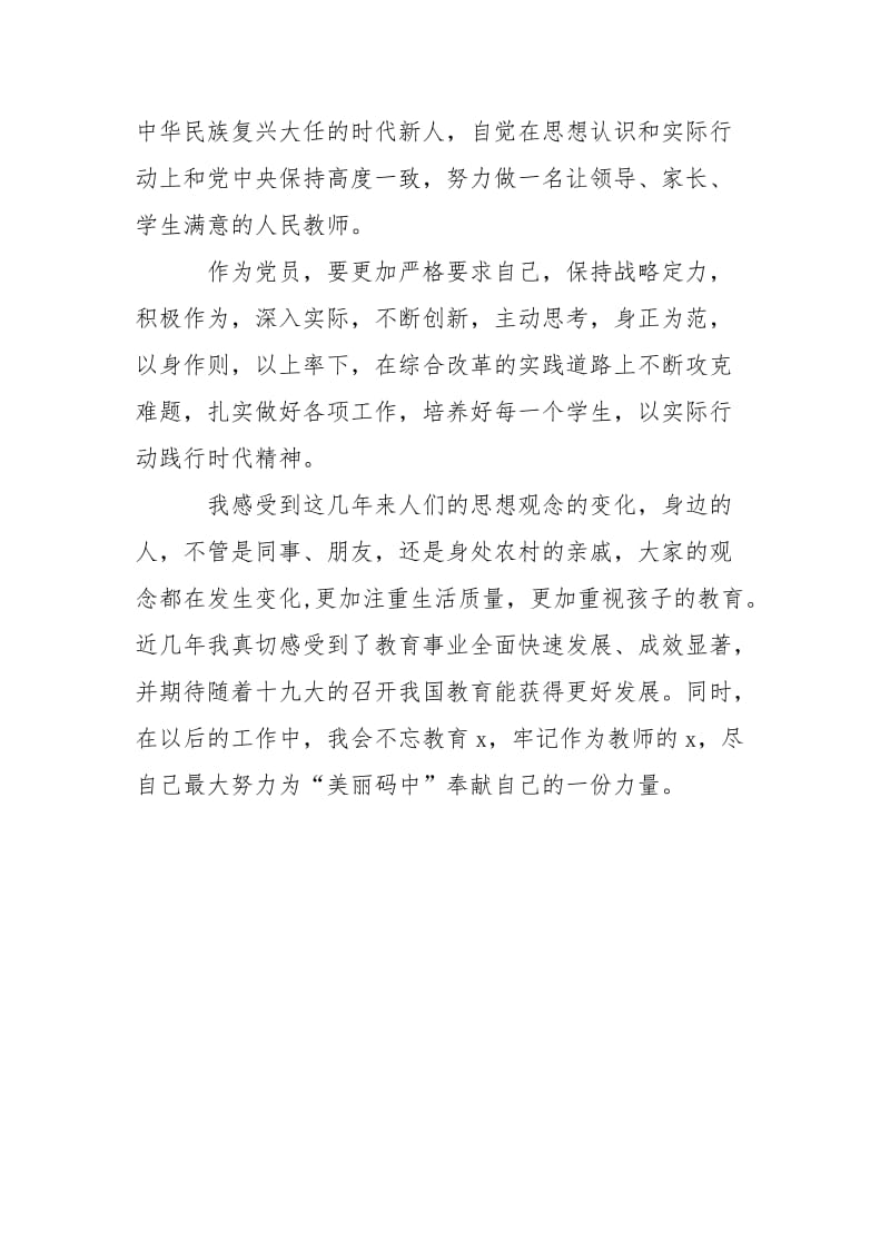 不忘教育牢记教师x.doc_第2页