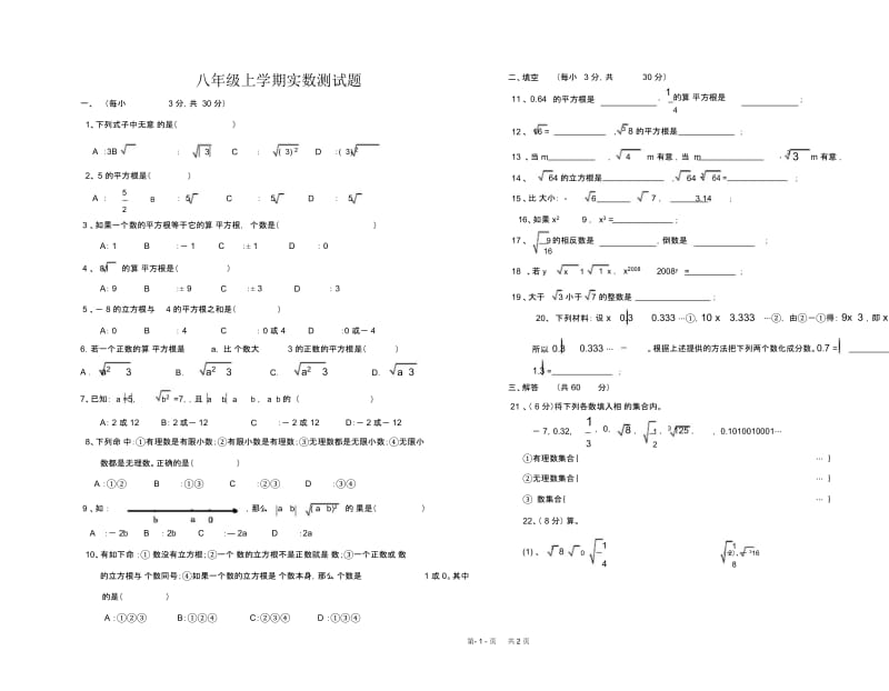 苏科版八年级上《实数》测试题.docx_第1页