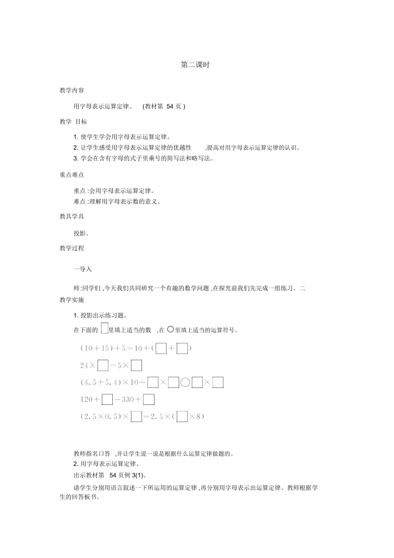 五年级上册数学教案-第5单元简易方程1.用字母表示数第2课时人教新课标(2014秋).docx_第1页