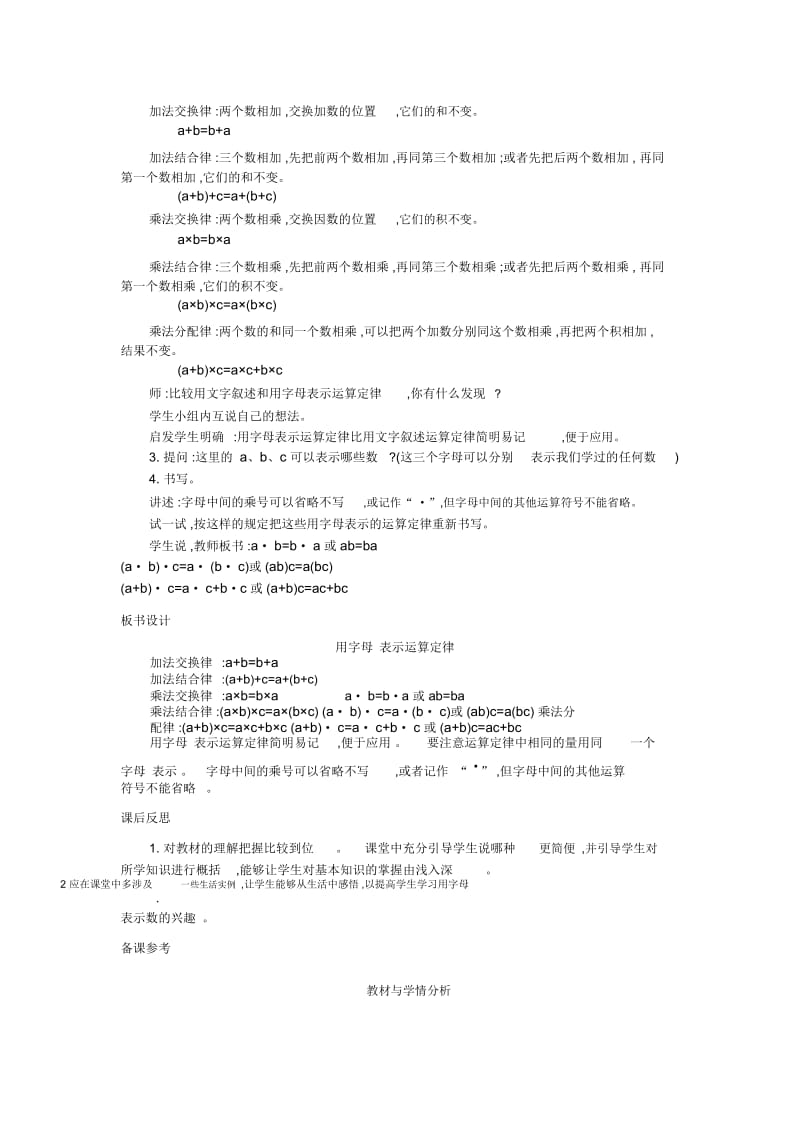 五年级上册数学教案-第5单元简易方程1.用字母表示数第2课时人教新课标(2014秋).docx_第2页