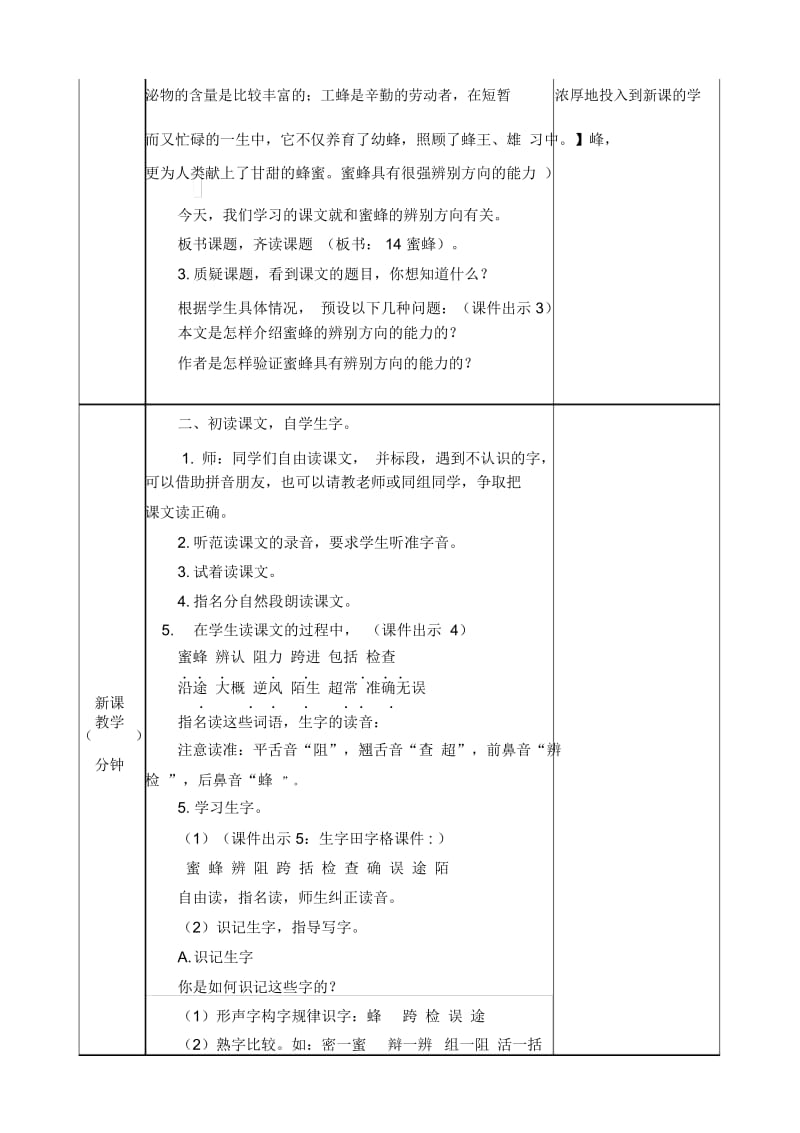 小学语文部编版三年级下册教案414蜜蜂.docx_第2页