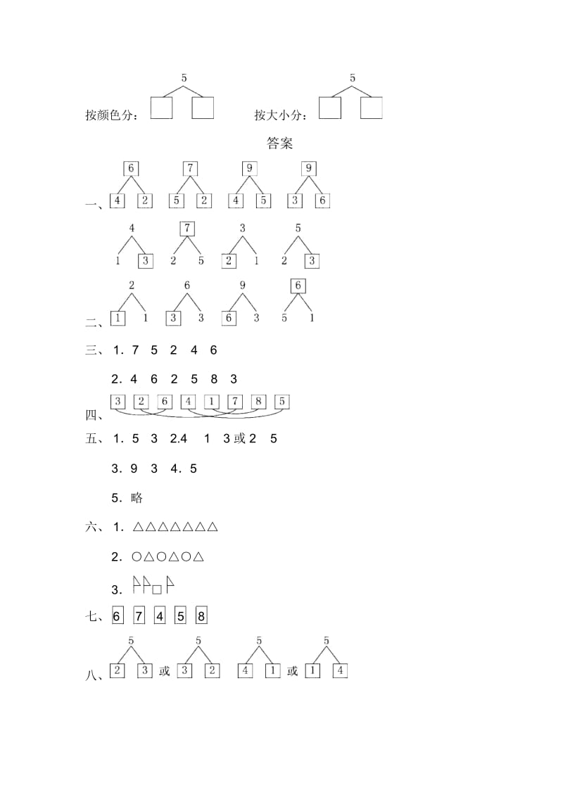 一年级上册数学单元测试-第七单元教材过关卷(5)苏教版(2014秋).docx_第3页