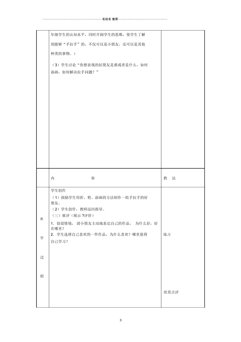 小学一年级美术上册《手拉手好朋友》表格式名师制作优质教案湘教版.docx_第3页