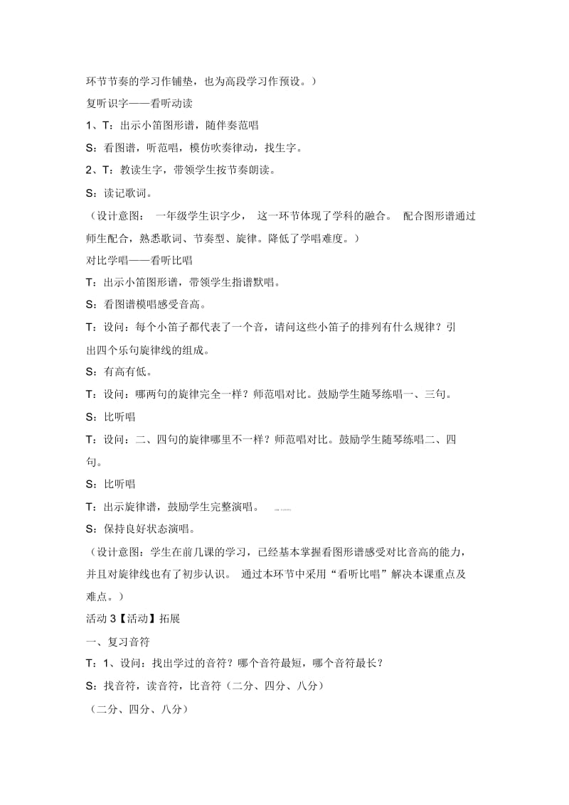 一年级上册音乐教案快乐的小笛子2人音版简谱.docx_第2页