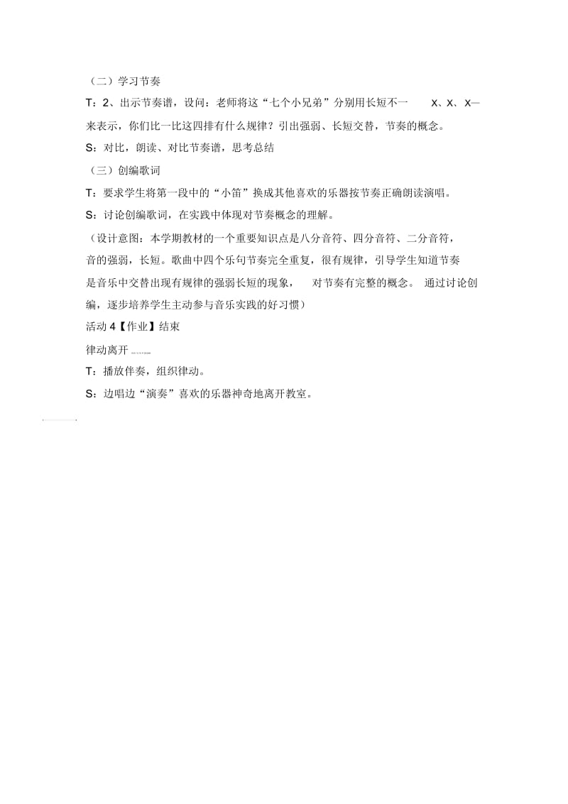 一年级上册音乐教案快乐的小笛子2人音版简谱.docx_第3页