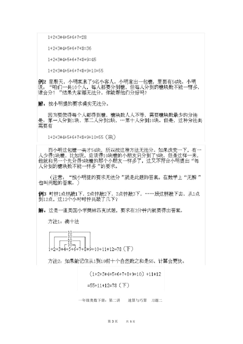 小学一年级下册数学奥数知识点讲解第2课《速算与巧算2》试题附答案.docx_第3页