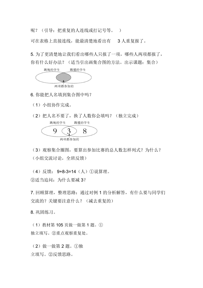 三年级上册数学教案第1课时集合人教版新课标.docx_第2页