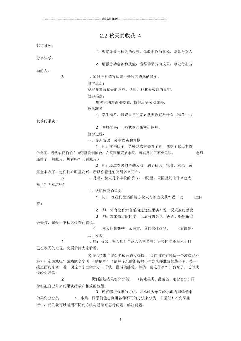 小学二年级品德与生活上册2.2秋天的收获4名师制作精品教学设计新人教版.docx_第1页