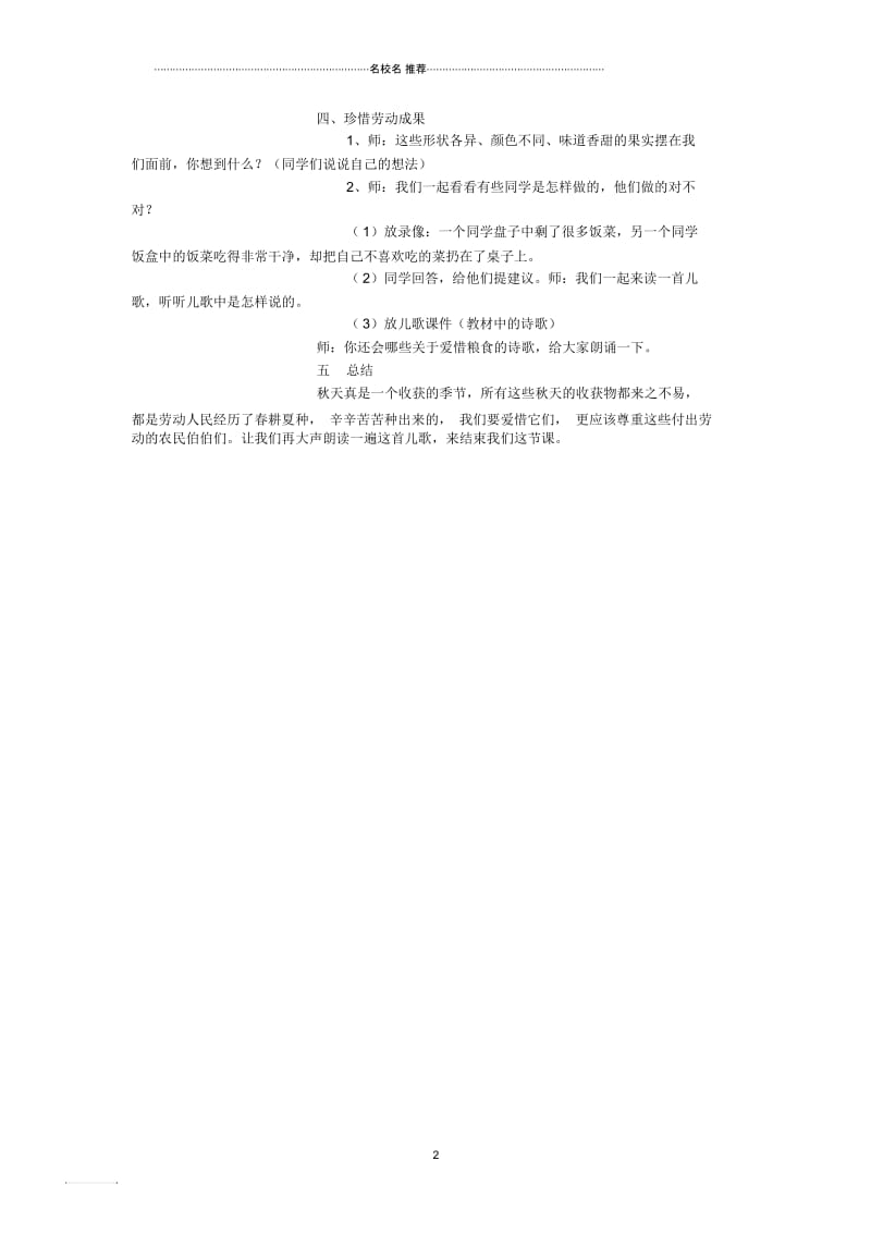 小学二年级品德与生活上册2.2秋天的收获4名师制作精品教学设计新人教版.docx_第2页