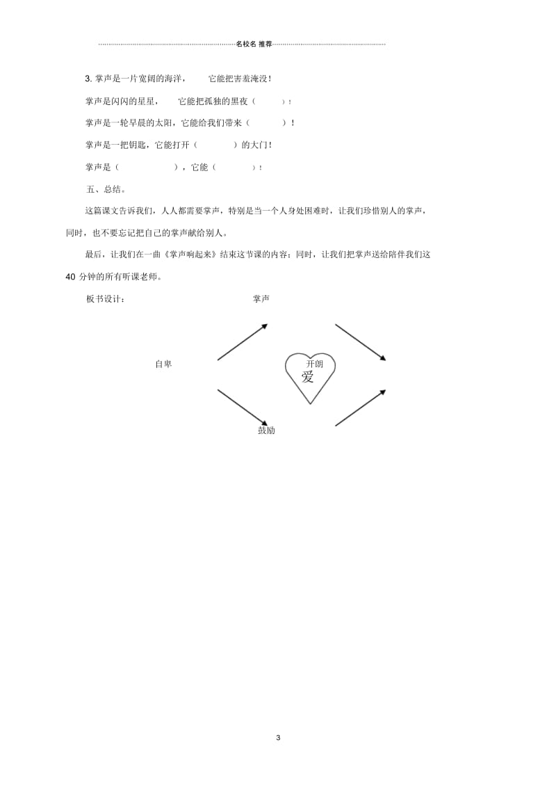 小学三年级语文上册掌声名师制作优质教案2鲁教版.docx_第3页