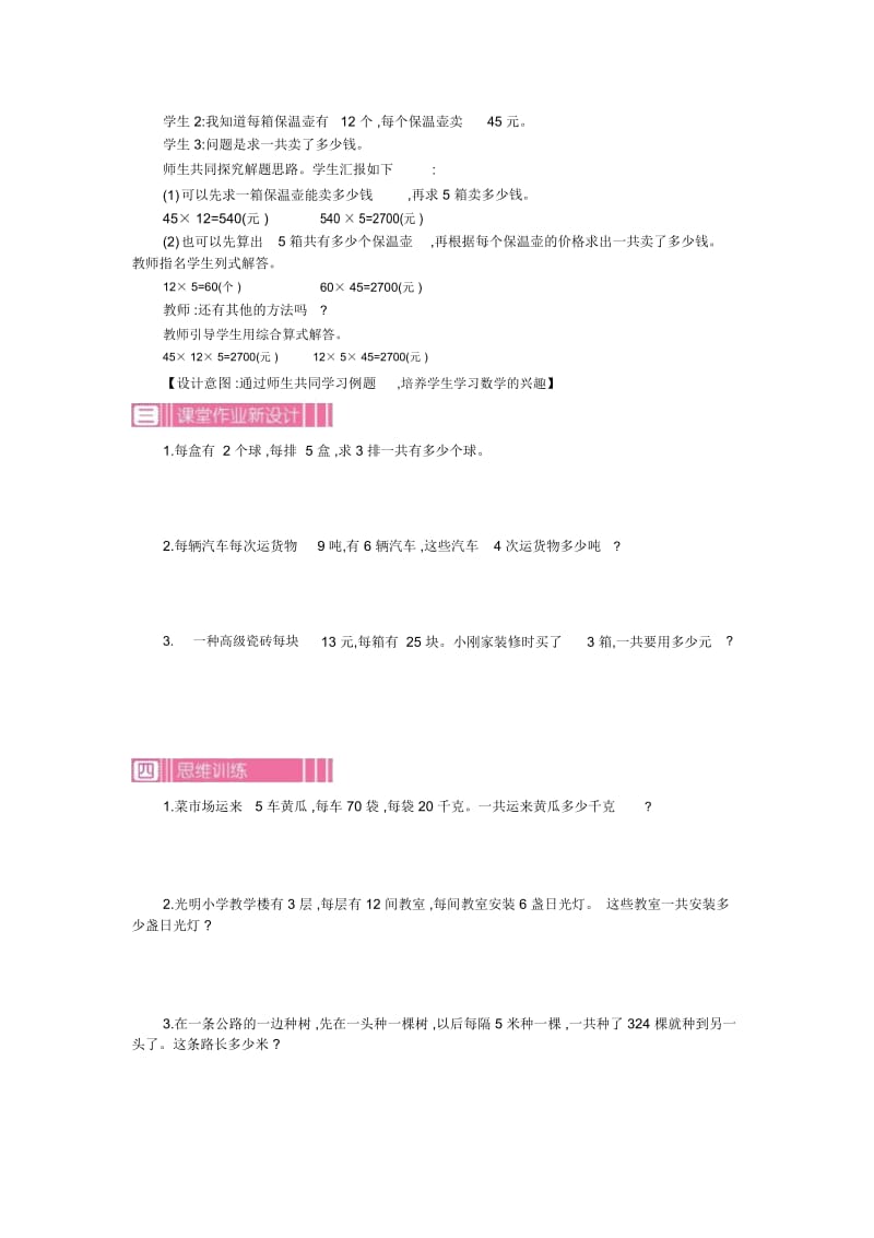 小学数学人教版三年级下册教案43.1解决问题第一课时.docx_第2页