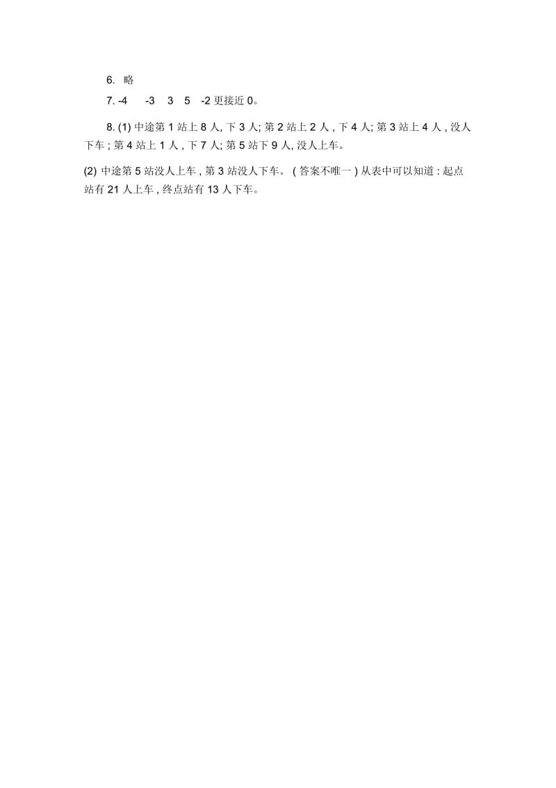 五年级上册数学教案-第一单元认识负数第三课时练习一苏教版(2014秋).docx_第3页