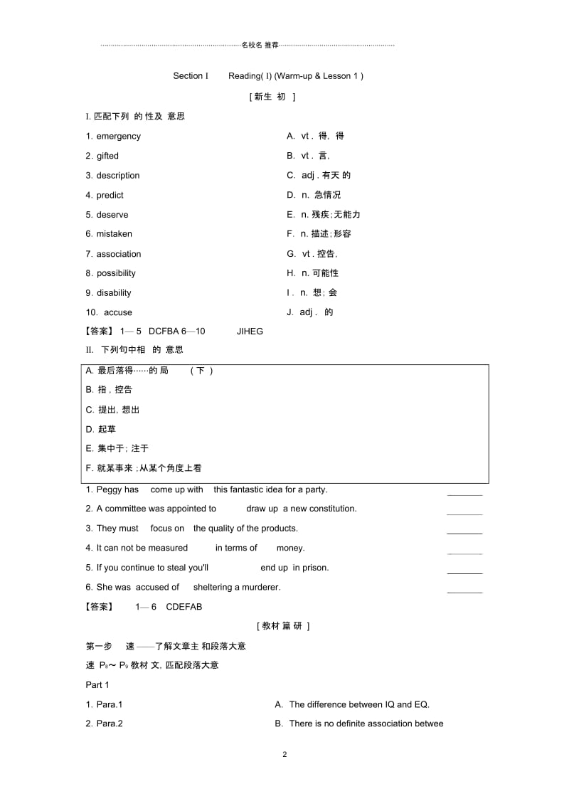 浙江地区2018-2019学年高中英语Unit13PeopleSectionⅠReadingⅠWarm_up.docx_第2页