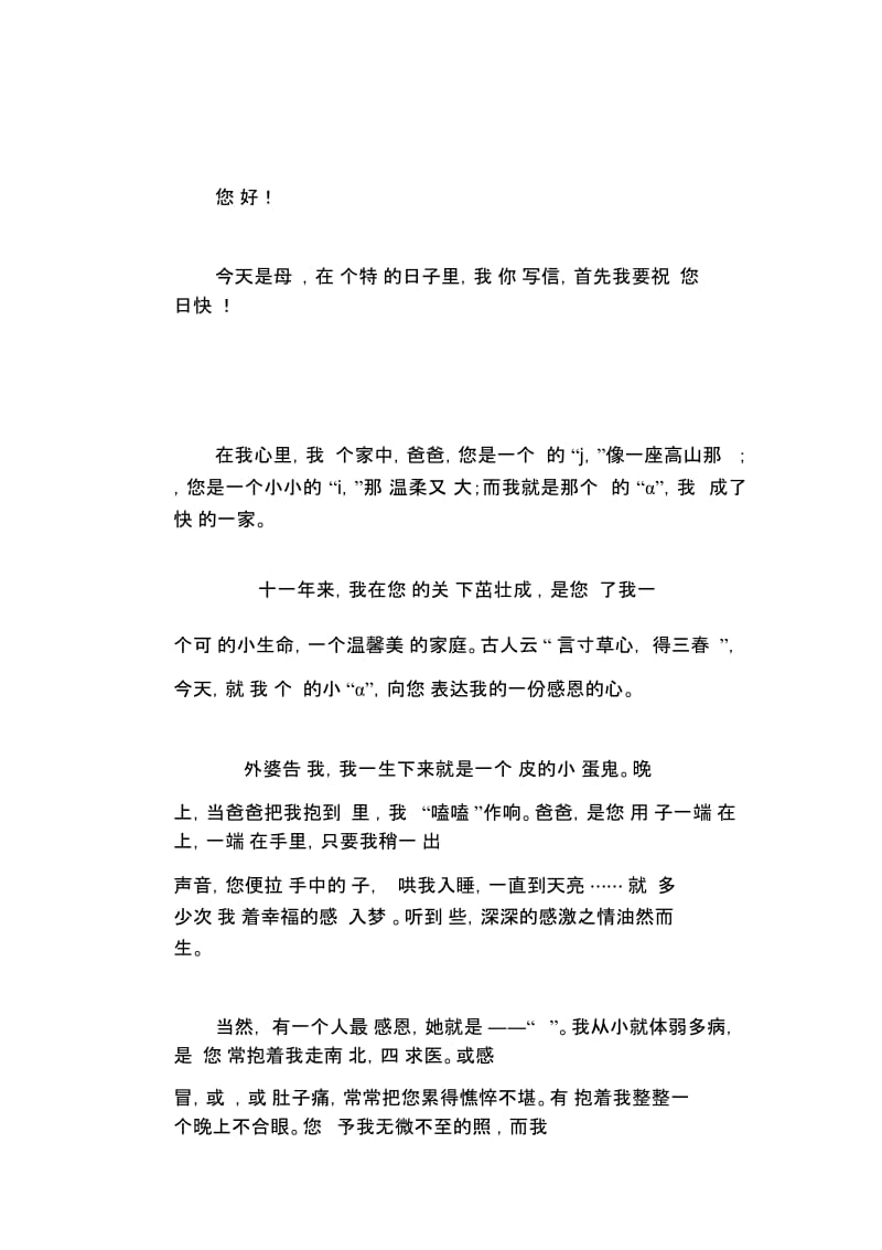 高中生满分作文精选：给爸爸,妈妈的信.docx_第1页