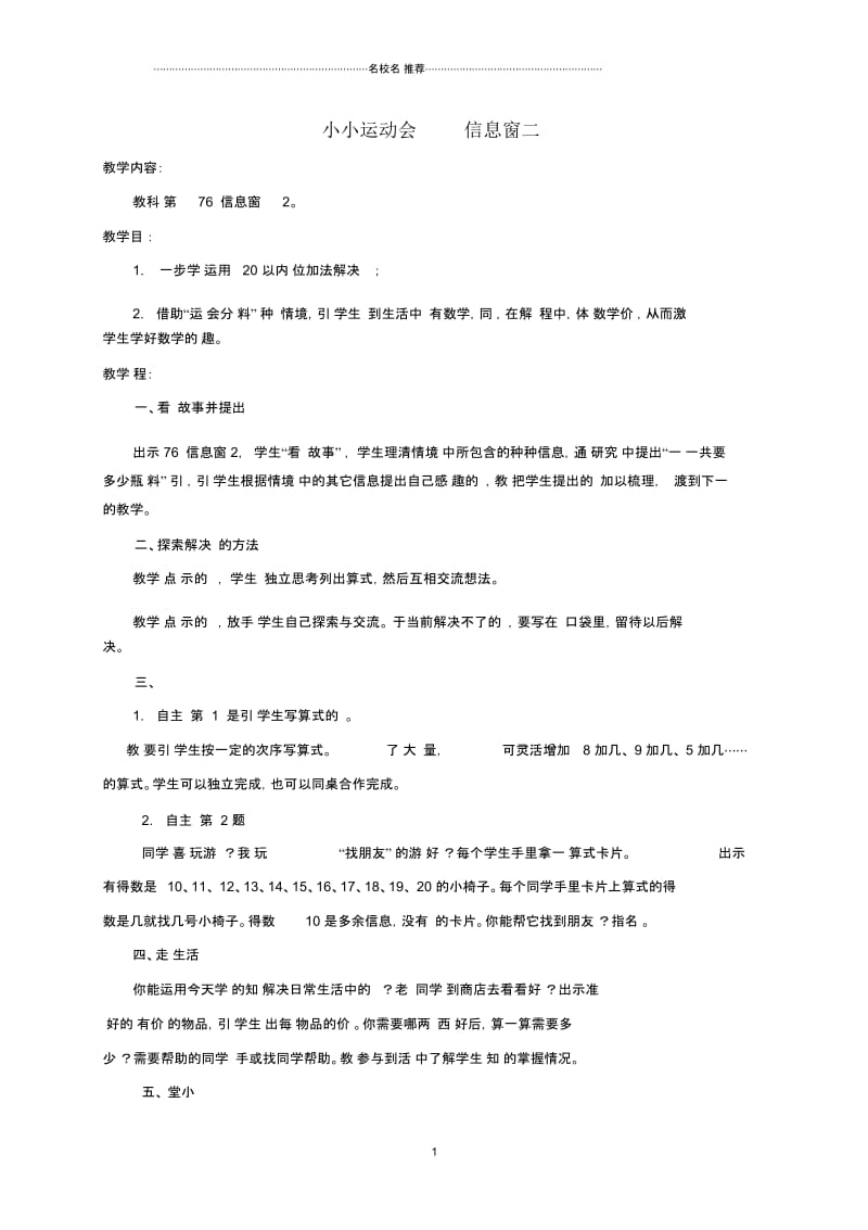 小学一年级数学上册小小运动会信息窗二名师公开课优质教案青岛版.docx_第1页