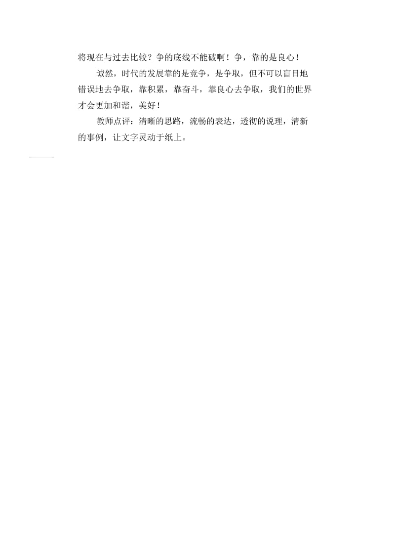 高中生优秀作文精选：争.docx_第2页