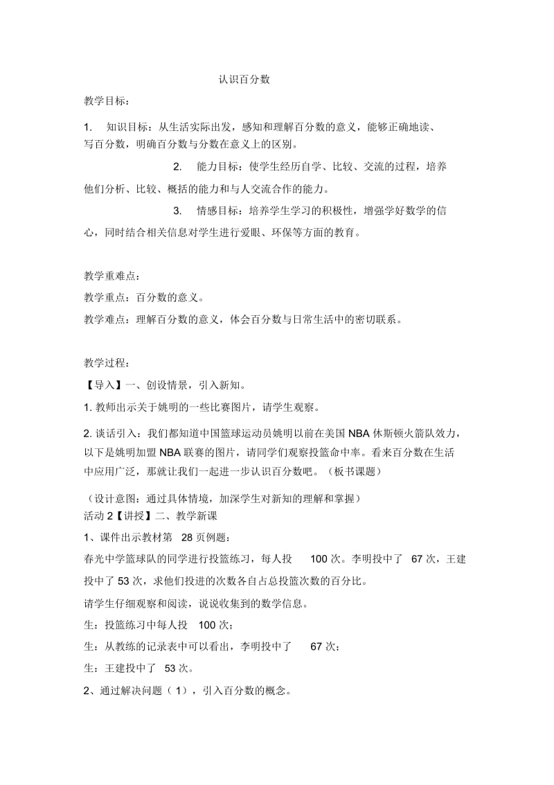 六年级上数学教案-认识百分数(6)冀教版(2014秋).docx_第1页