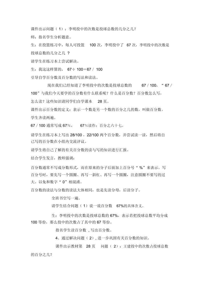 六年级上数学教案-认识百分数(6)冀教版(2014秋).docx_第2页