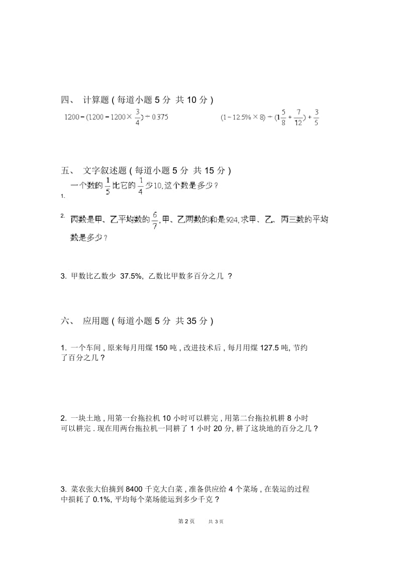 第二学期北师大版六年级数学期末测试卷3.docx_第2页