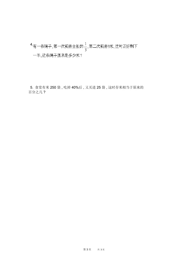 第二学期北师大版六年级数学期末测试卷3.docx_第3页