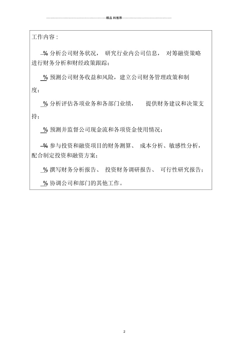 财务分析师职位说明.docx_第2页