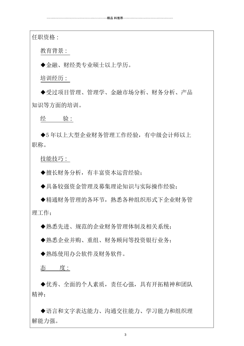 财务分析师职位说明.docx_第3页