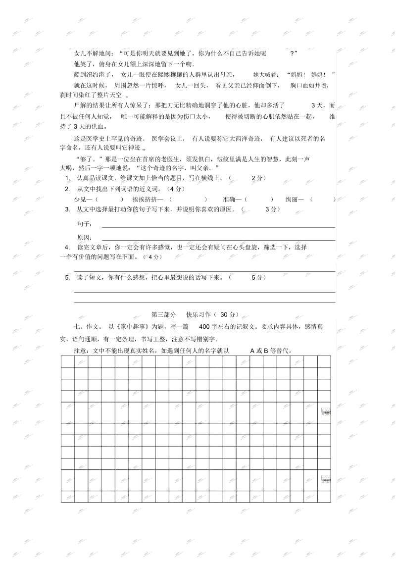 五年级下册语文试题-期末试题人教新课标(无答案).docx_第3页