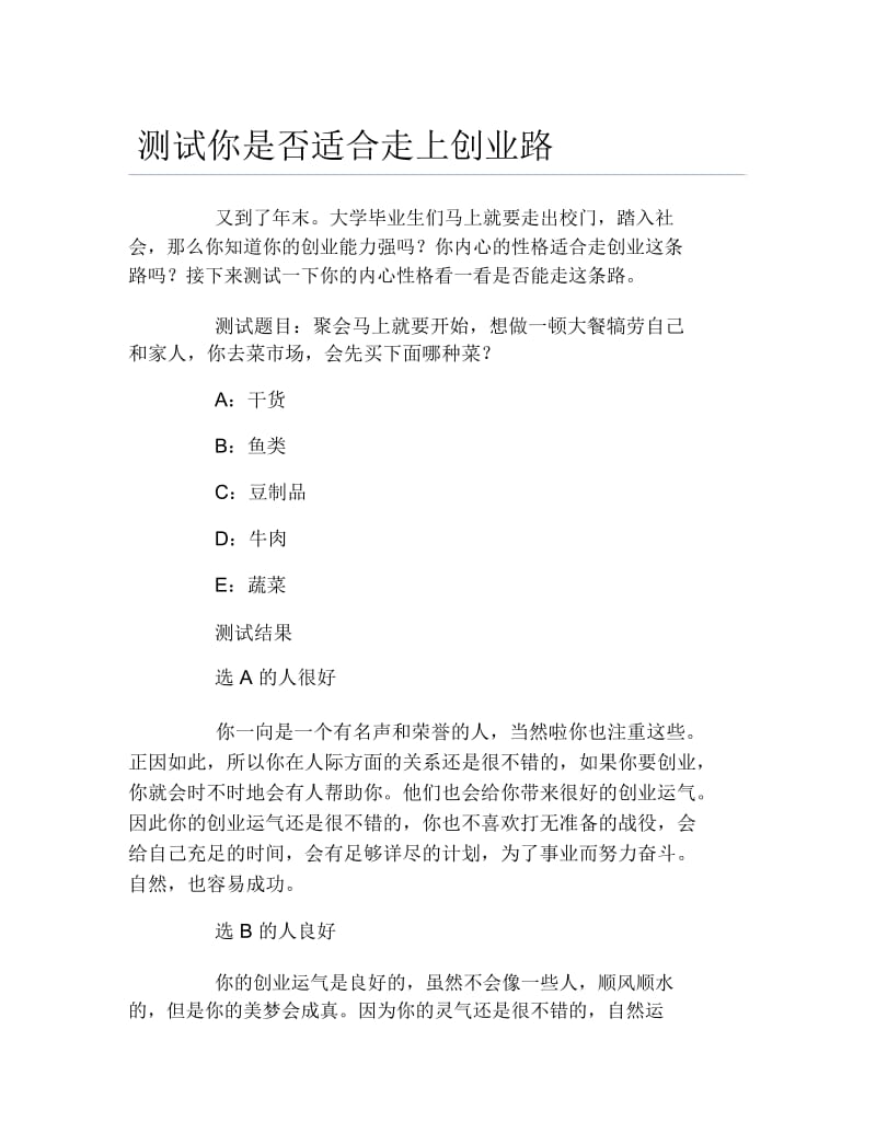 创业测试测试你是否适合走上创业路.docx_第1页