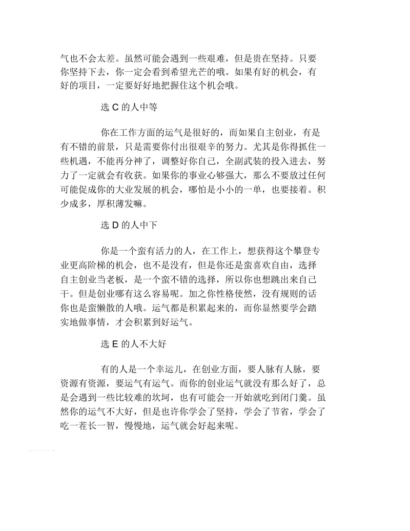 创业测试测试你是否适合走上创业路.docx_第2页