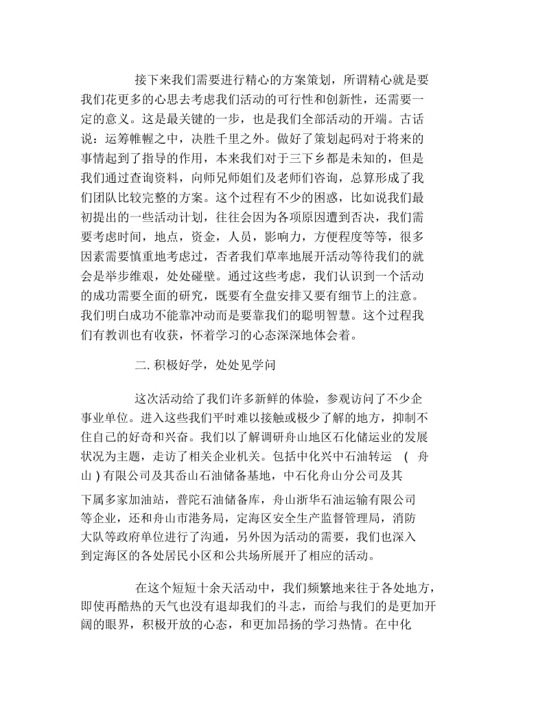 暑期三下乡社会实践活动感想.docx_第2页