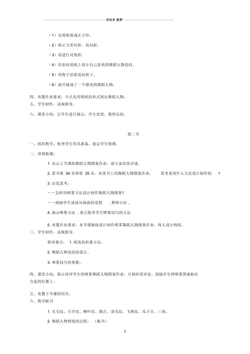 小学五年级美术上册唱起来跳起来1名师制作优质教案人美版.docx_第2页