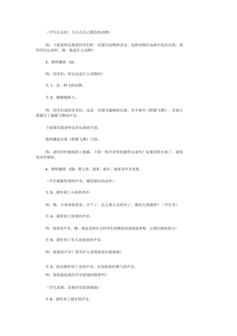 一年级上音乐教学实录寻找生活中的声音人教新课标.docx_第3页