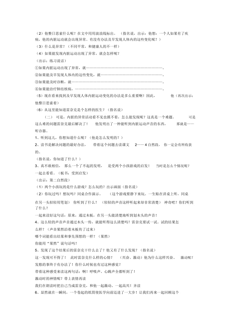 三年级上语文教案(C)-世界上第一个听诊器苏教版.docx_第2页