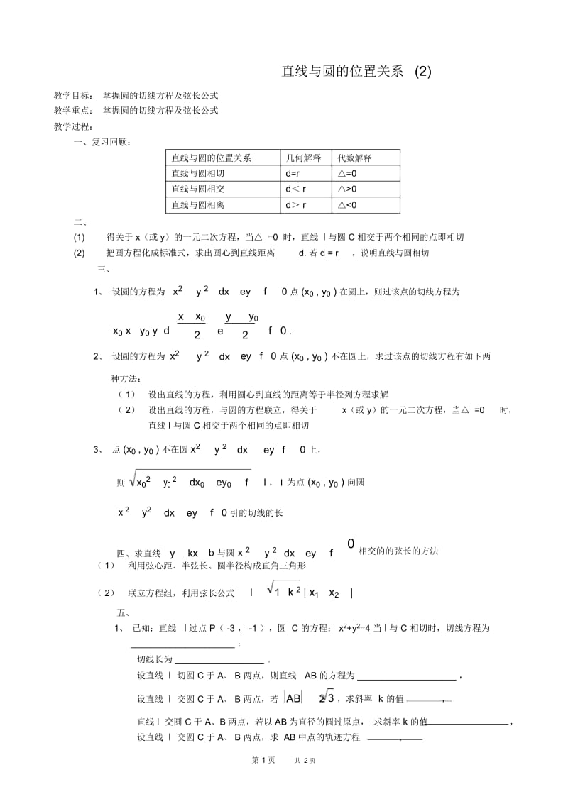 高一数学教案：直线与圆的位置关系2.docx_第1页