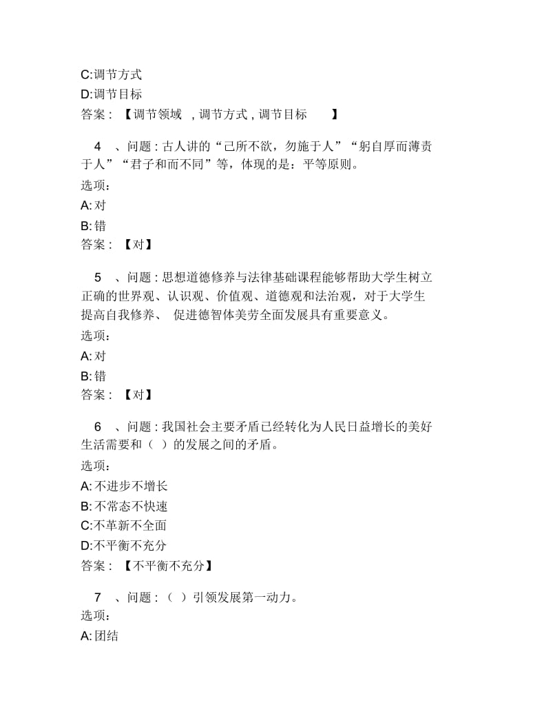 超星尔雅网课答案思想道德修养与法律基础湖南师范大学.docx_第2页