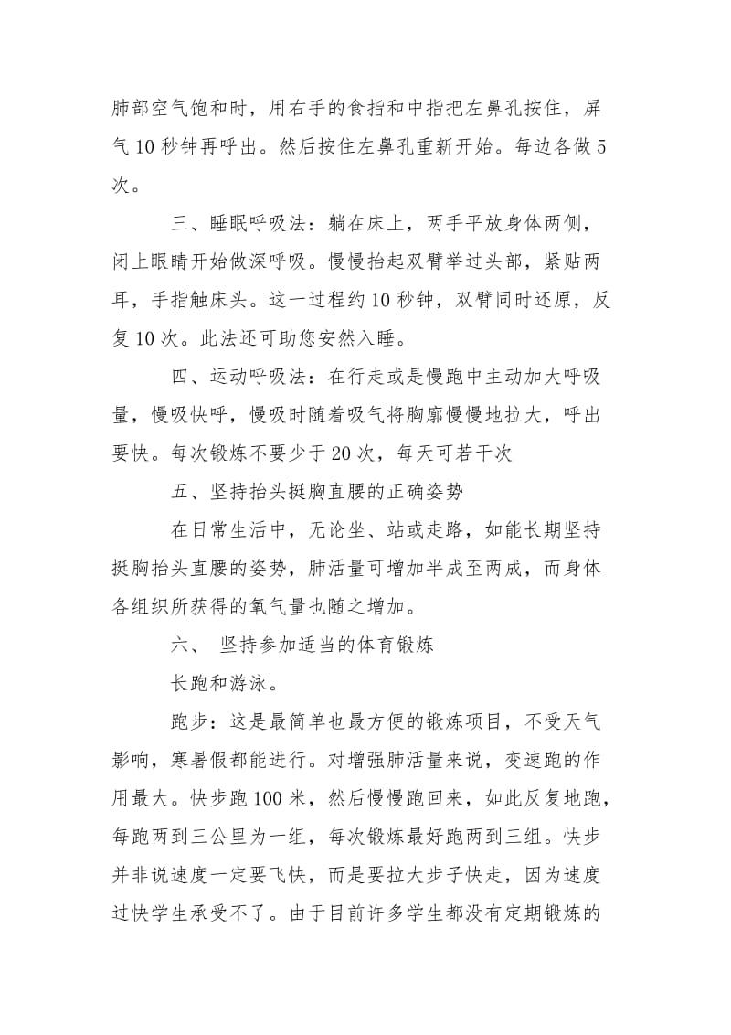 肺活量提高有效方法.doc_第2页