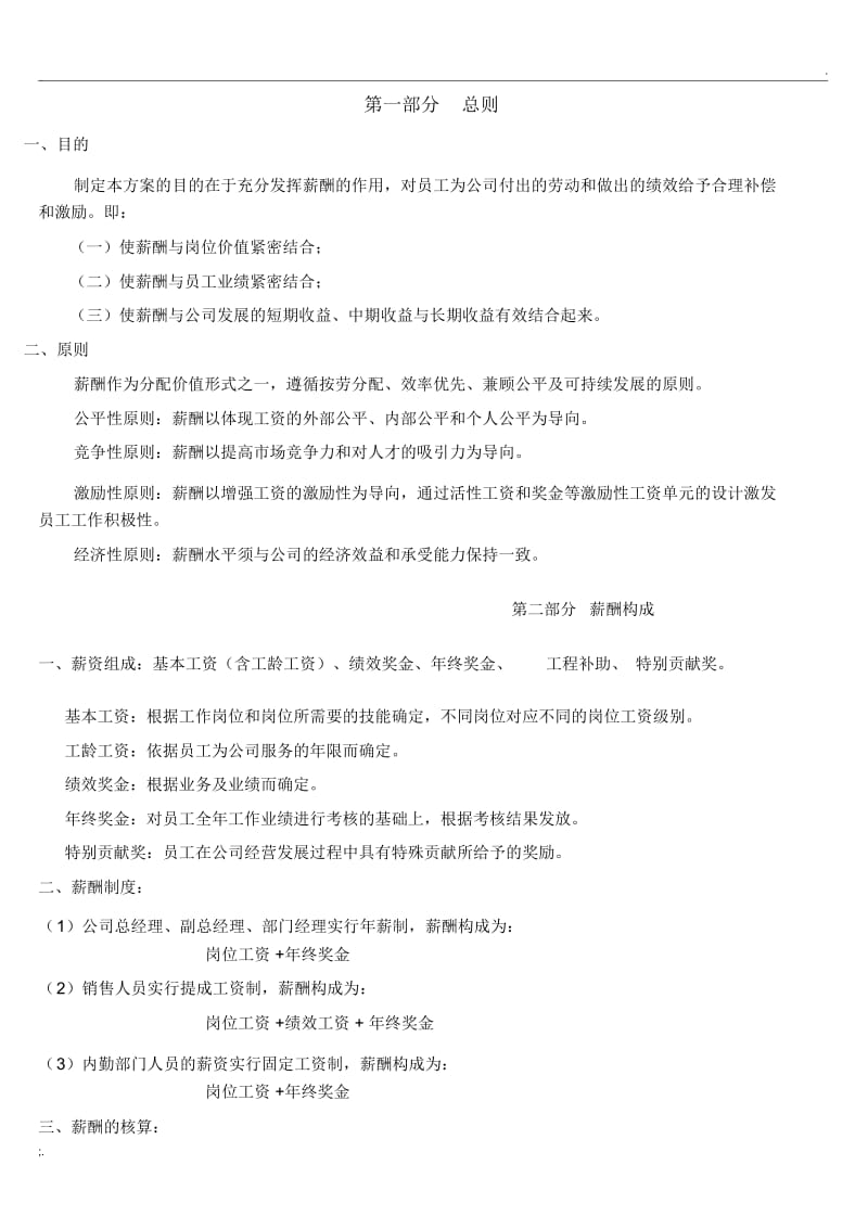 公司薪酬结构.docx_第2页