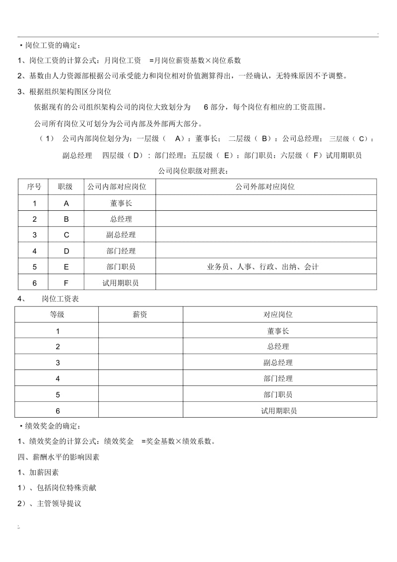 公司薪酬结构.docx_第3页