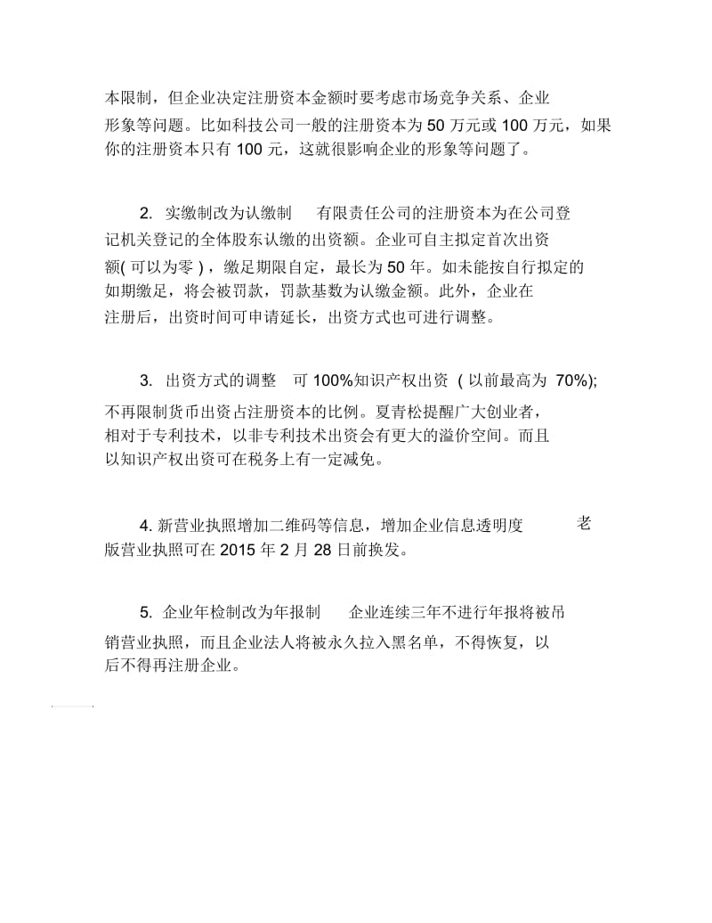 办税指南新公司法或工商松税务紧.docx_第2页