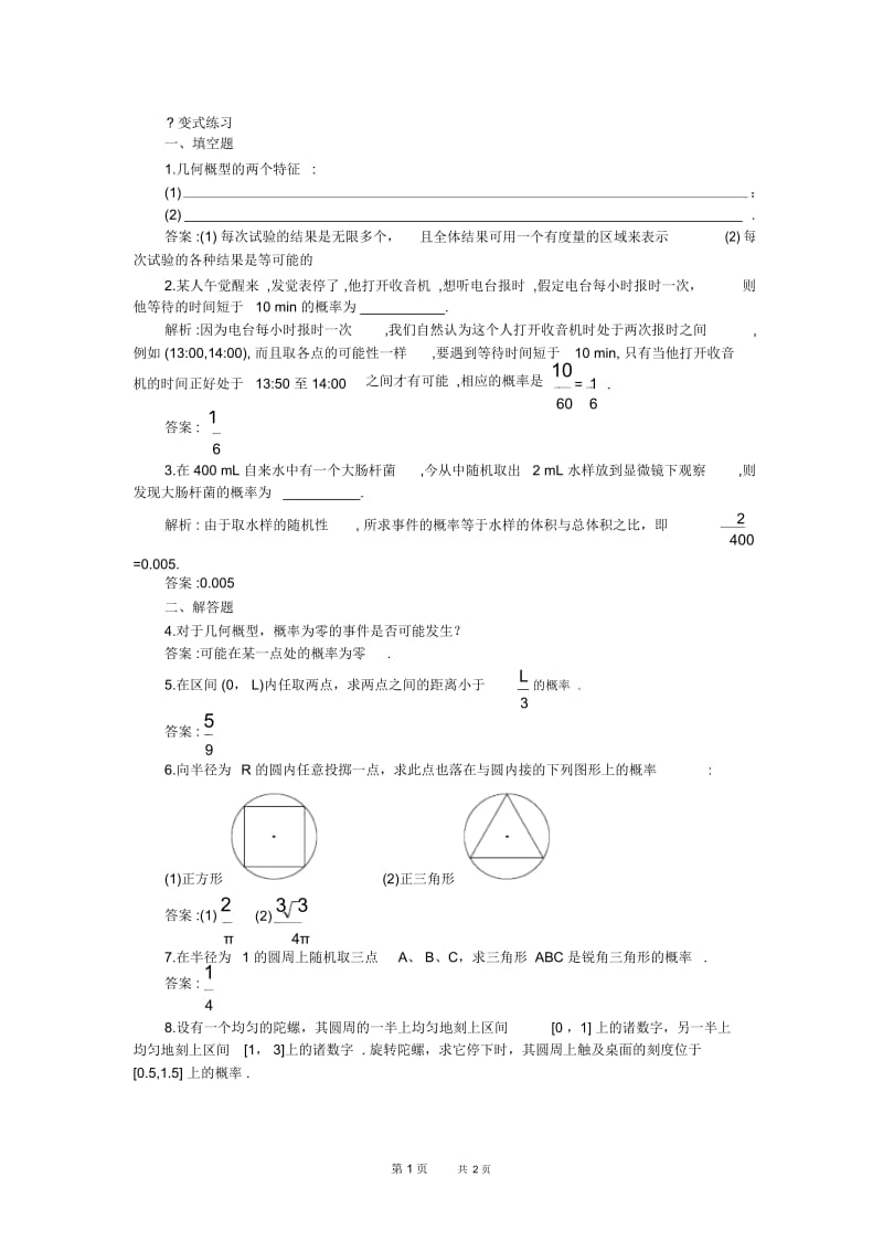 高一数学教案：几何概型6.docx_第1页