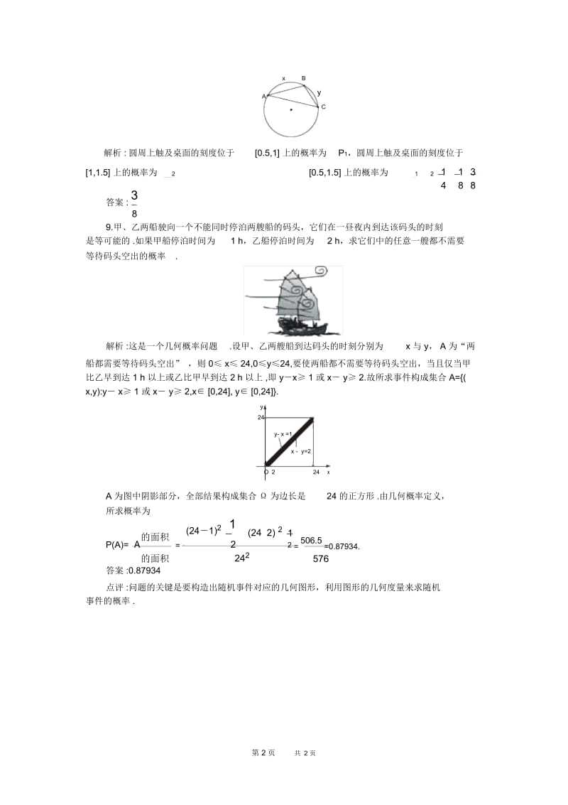 高一数学教案：几何概型6.docx_第2页