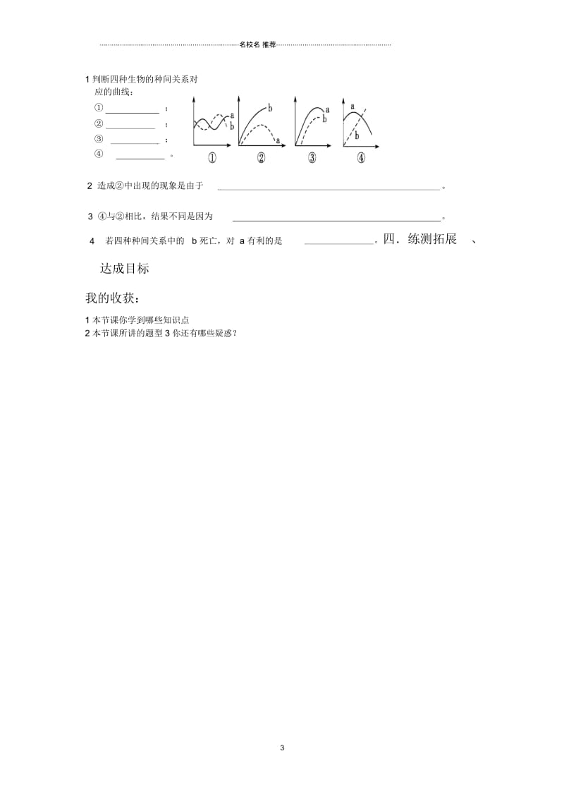 黑龙江省大庆市高中生物必修三名师精编优质导学案：第4章习题课.docx_第3页