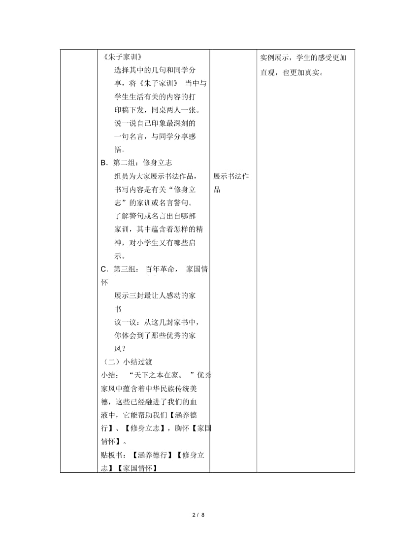 小学道德与法治人教版部编版五年级下册教案13弘扬优秀家风.docx_第2页