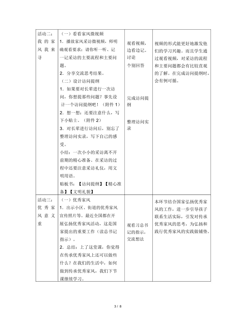 小学道德与法治人教版部编版五年级下册教案13弘扬优秀家风.docx_第3页