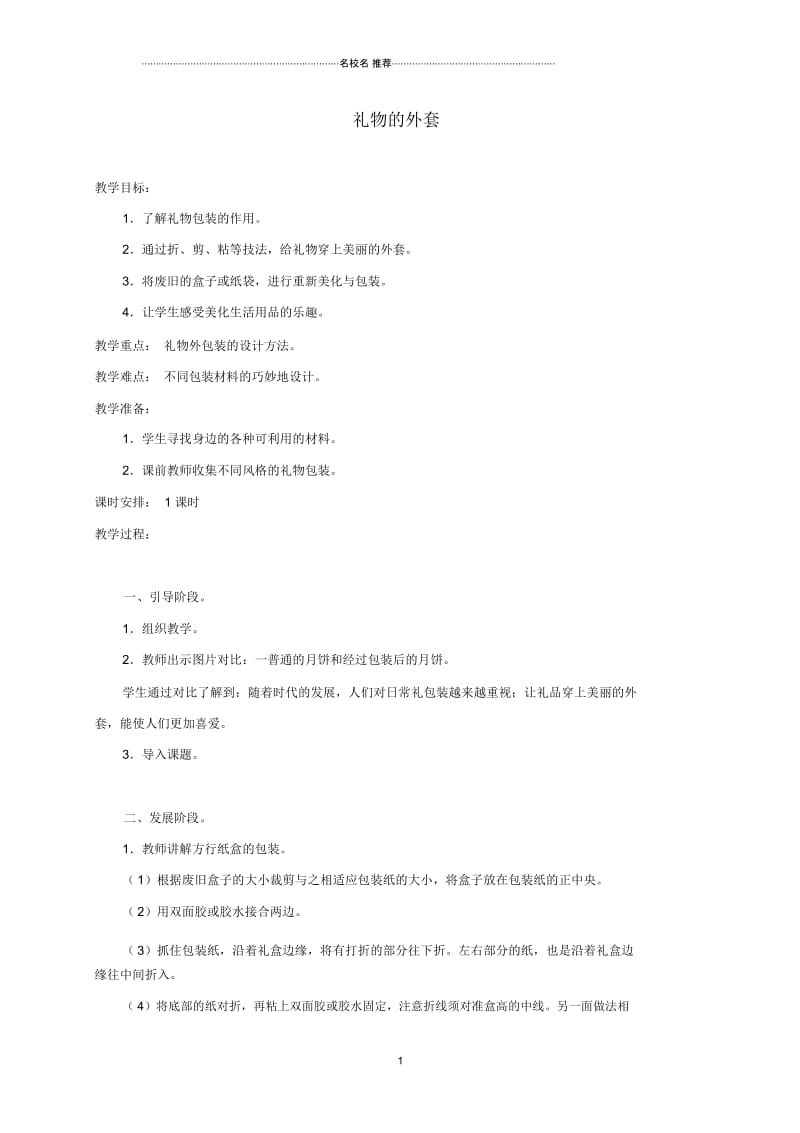 小学五年级美术上册礼物的外套1名师制作优质教案人教新课标版.docx_第1页